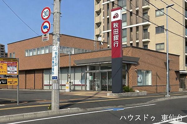 秋田銀行 仙台南支店 290m