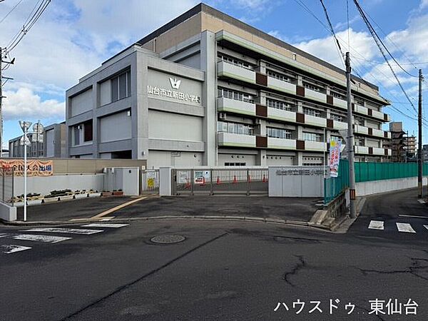 仙台市立新田小学校 650m