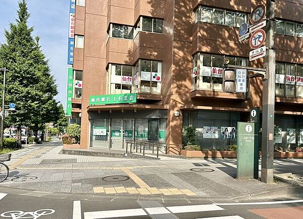 仙台銀行　上杉支店 830m