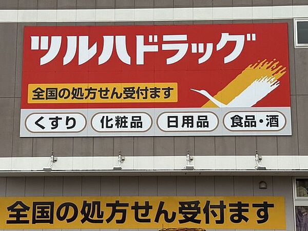 ツルハドラッグ 仙台支倉店 1070m
