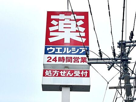 ウエルシア仙台泉中央店 280m