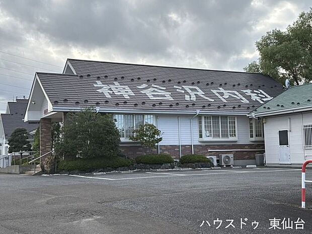 神谷沢内科クリニック 1070m