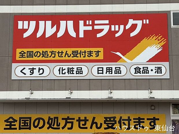 ツルハドラッグ仙台宮城野店 780m