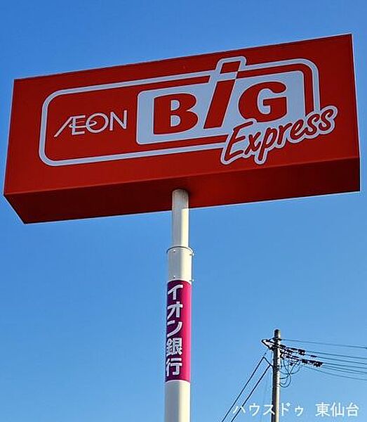 ザ・ビッグエクスプレス仙台駅東店 580m