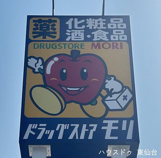 ドラッグストアモリ 七北田店 1380m