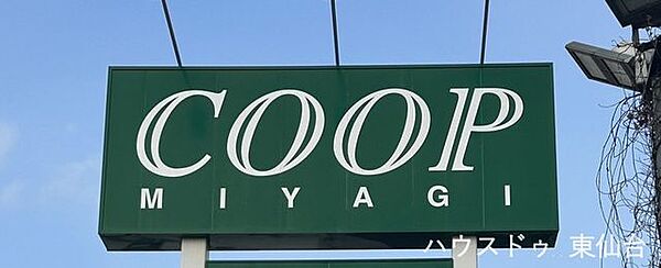 みやぎ生協 荒井店 660m