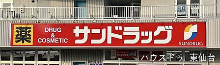 サンドラッグ仙台一番町店 370m