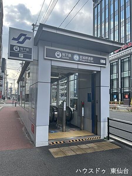 宮城野通駅 470m