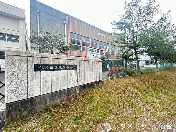 仙台市立松森小学校 890m