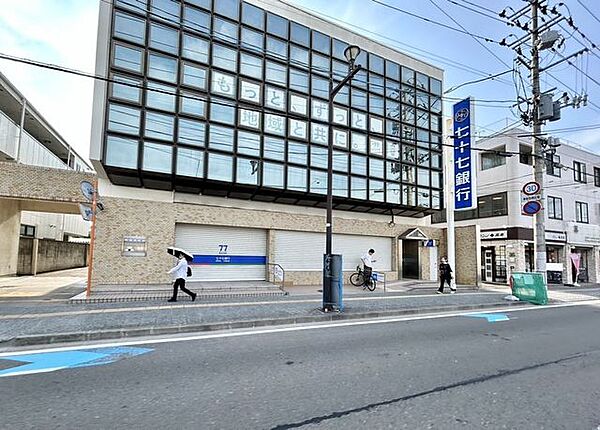 七十七銀行　宮町支店 310m