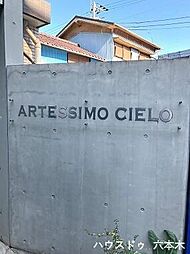 アルテシモシエロ