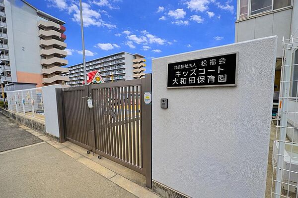 キッズコート大和田保育園