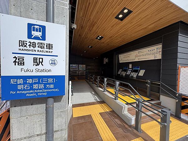 阪神なんば線「福」駅