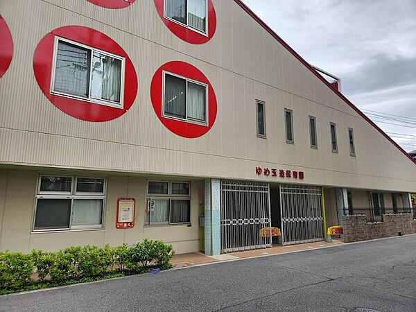ゆめ玉造保育園