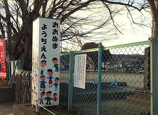 日立市立大沼幼稚園（350m）