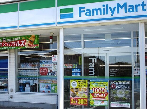 ファミリーマート日立大沼店（350m）
