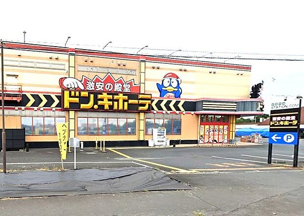 ドン・キホーテ水戸店（850m）