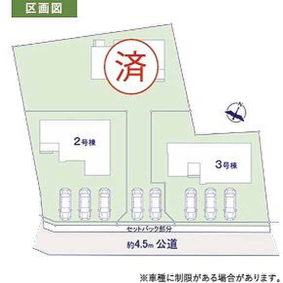 〜カースペース3台以上確保〜 ・各棟カースペースが3台以上ございますので、車通勤の方にもお勧めのプランとなっております。 ・余裕の敷地で余裕のある新生活をお過ごしいただけます。 