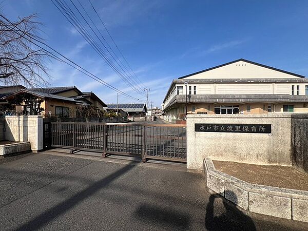 水戸市立渡里保育所（860m）
