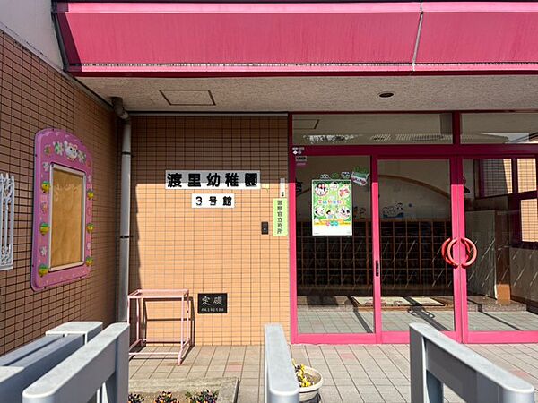 渡里幼稚園（1340m）