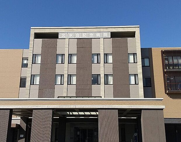 北水会記念病院（450m）