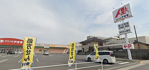 クスリのアオキ大みか店（1000m）