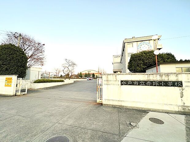 水戸市立赤塚小学校(1400m)