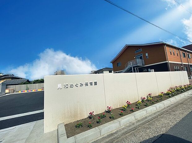 見和めぐみ保育園(1000m)
