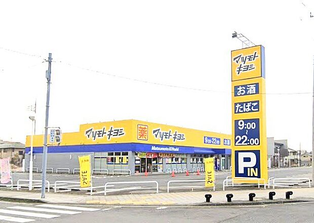 マツモトキヨシ 那珂湊店(1000m)