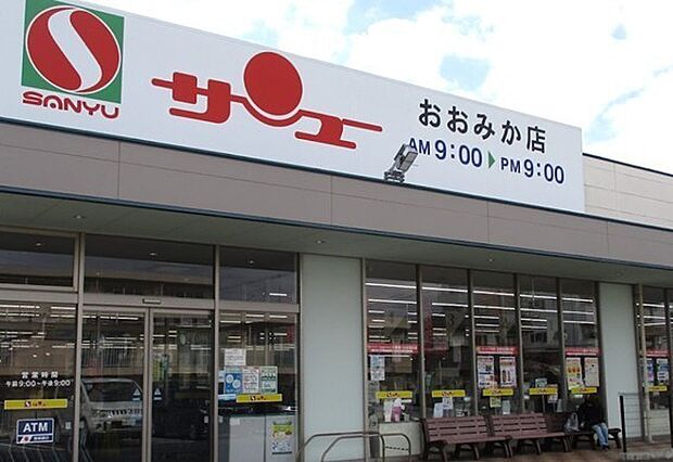 サンユーおおみか店(800m)