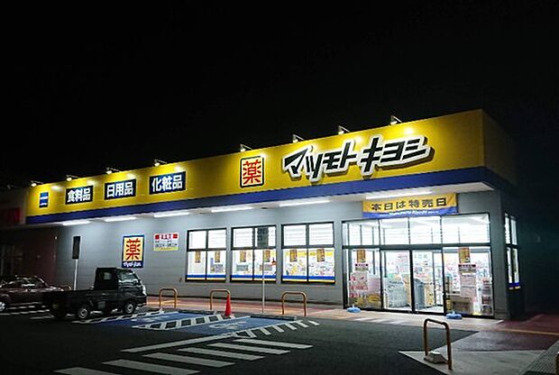 マツモトキヨシいわき泉店（850m）