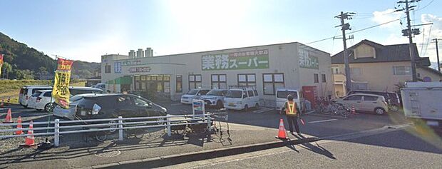 業務スーパーいわき平店（1700m）