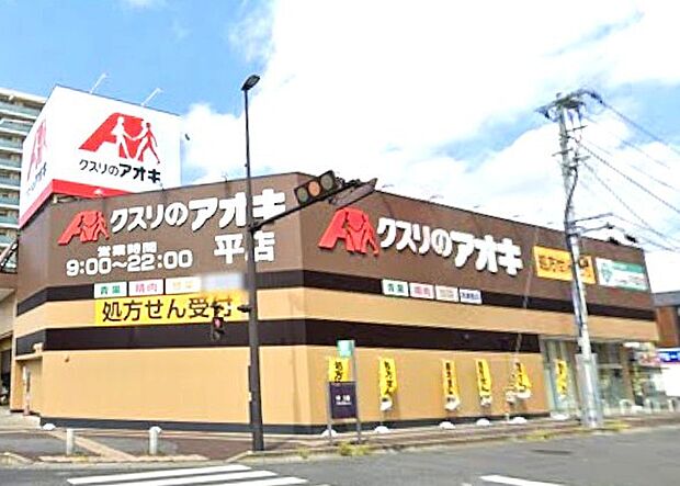 クスリのアオキ平店(1000m)