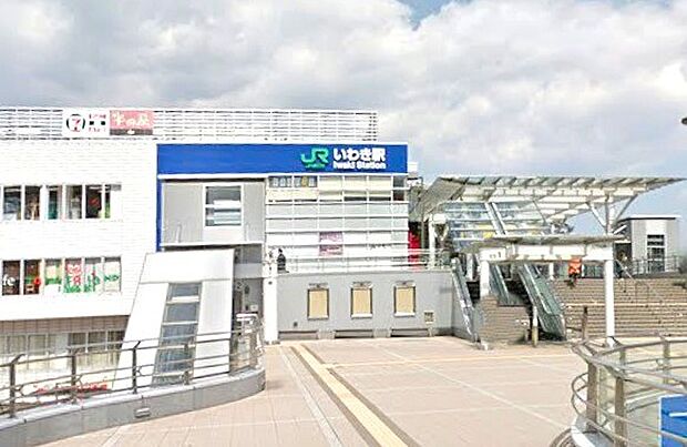 JR常磐線『いわき』駅(880m)