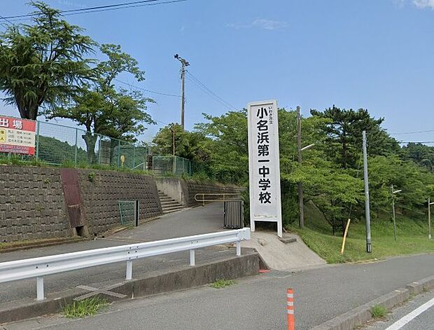 いわき市立小名浜第一中学校(1610m)