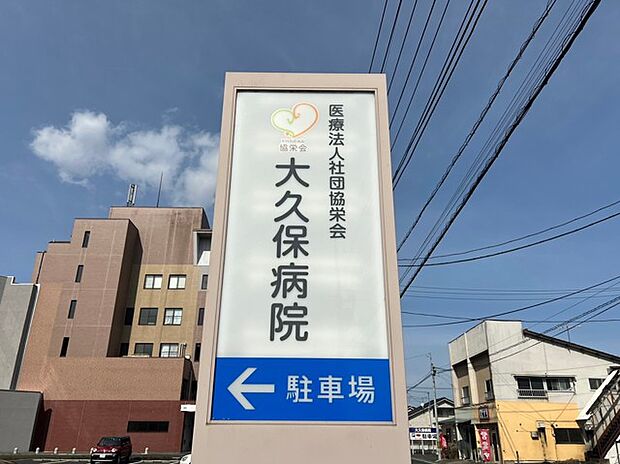 大久保病院(1400m)