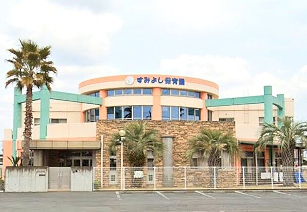 すみよし保育園(1000m)