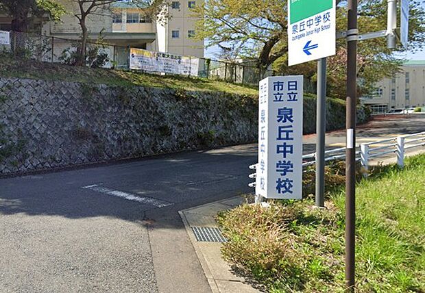 日立市立泉丘中学校（1900m）