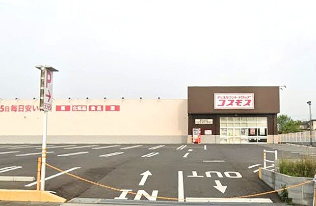 コスモス東光台店(1990m)