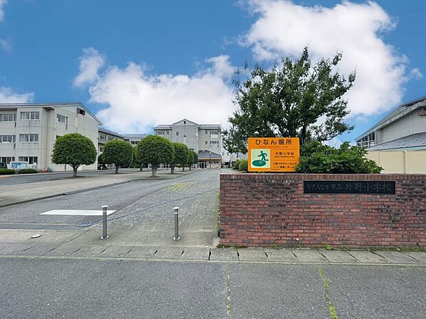 ひたちなか市立外野小学校（1300m）