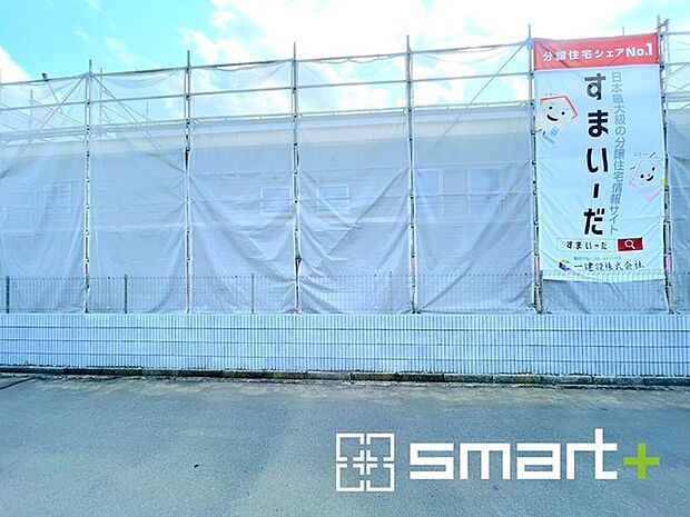 ~資金計画もお任せください~ ・ご見学はもちろん、住宅ローンなど資金面のご相談だけでもお気軽にどうぞ。 ・プロのアドバイザーがお客様にとって最適なプランをご提案させていただきます。