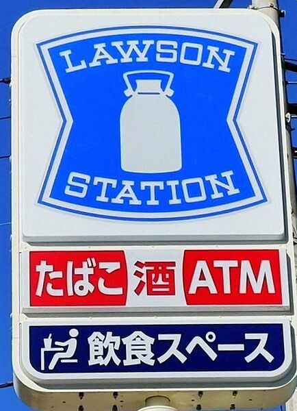ローソン小美玉堅倉店（1200m）