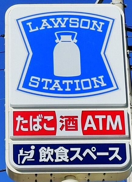 ローソン小美玉堅倉店（1200m）