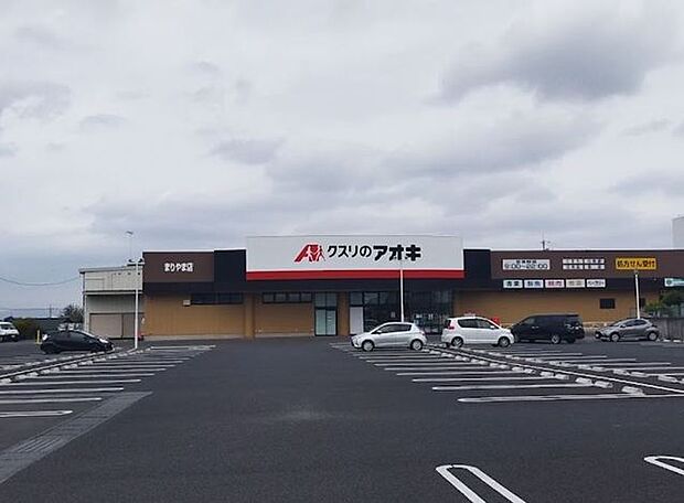 クスリのアオキまりやま店(1200m)