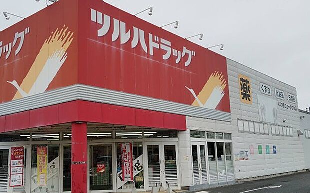 ツルハドラッグいわきニュータウン店(2700m)