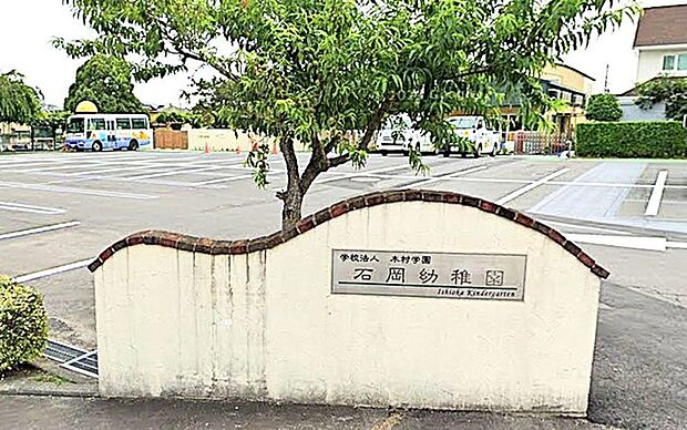 認定こども園 石岡幼稚園(640m)