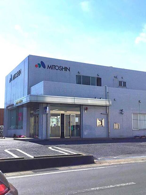 水戸信用金庫見和支店（650m）