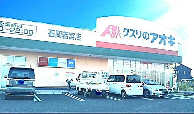 クスリのアオキ 石岡若宮店(1900m)