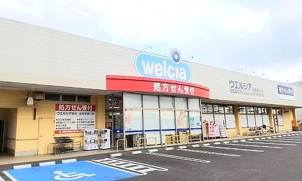ウエルシア高萩安良川店(2600m)