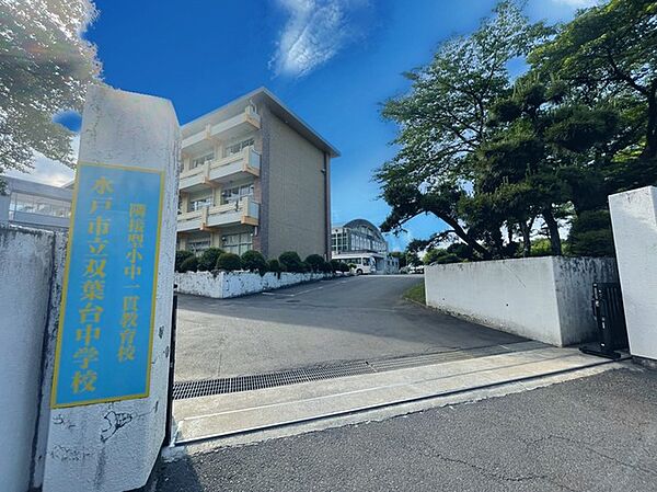 水戸市立双葉台中学校（1200m）